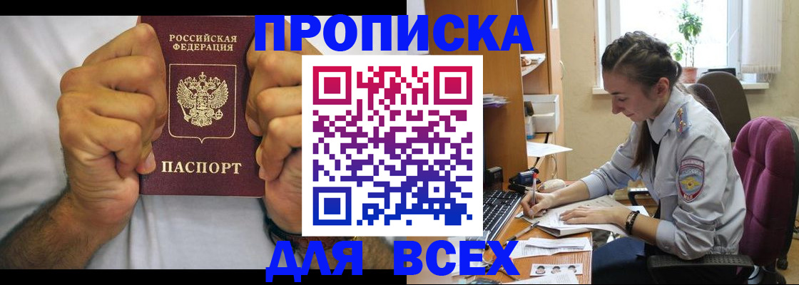 прописка для работы в Уварово