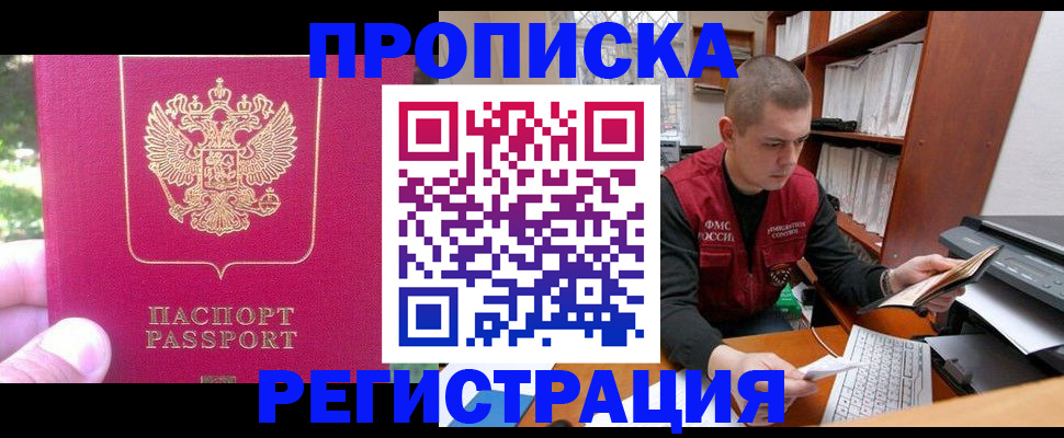 прописка регистрация в Уварово