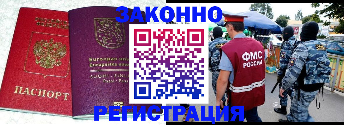 прописка иностранных граждан в Уварово