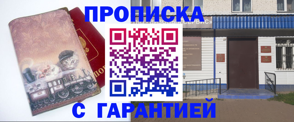 временная регистрация для школы в Уварово