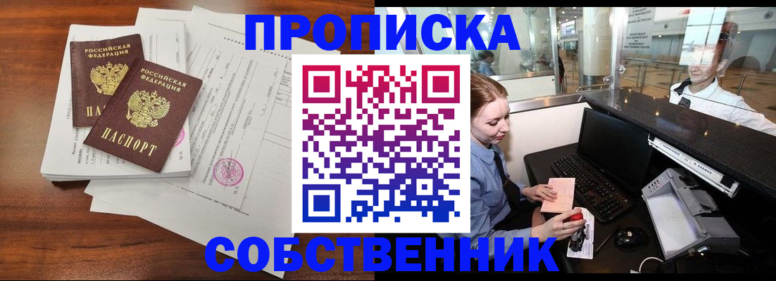 прописка законно в Уварово